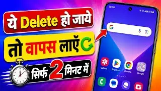 homescreen par google wapas kaise laen. google search bar widget delete ho gaya hai bada wala google