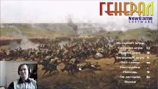 Пошаговая военно-экономическая стратегия генерал. обзор для незрячих