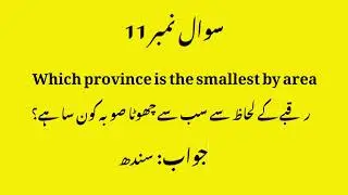 Pak Studies MCQs in Urdu | Exam-Oriented Questions | Preparation Video