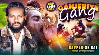 #Maithili_Rap_Song_2024 || गजेरिया गैंग|| Ganjeriya Gang || SK Raj || SK Raj official