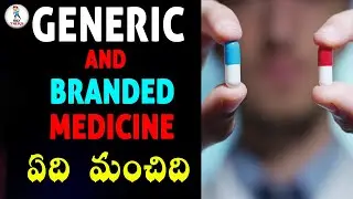 The Ultimate Showdown: Generic vs Branded Drugs Explained || ఏది  మంచిది || SId Talks