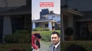 MS Dhoni Farm House Ranchi / Dhoni Ka Farm House / Mahendra Singh Dhoni House #viral #shortsfeed