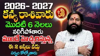 Kanya Rashi Phalalu 2026 - 2027  In Telugu By Pradeep joshi #astrology
