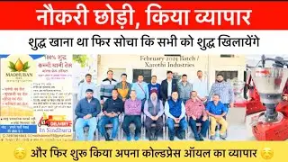 Successful Oil Business Coldpress Mustard Oil, Groundnut Oil, Sesame Oil