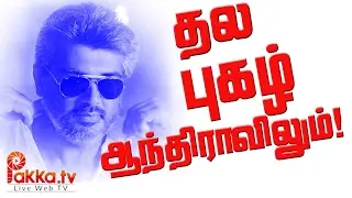 Ajith Telugu Movie breaks Record | Is Vivegam Overtakes !