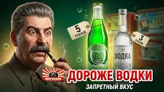 Почему СССР не продал рецепт 