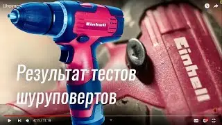 Шуруповерт Einhell TH-CD 12-2