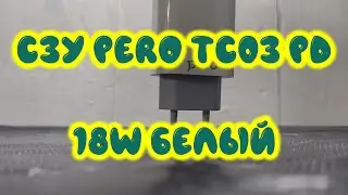 ОНЛАЙН ТРЕЙД.РУ Сетевое зарядное устройство PERO TC03 PD 18W белый 2731142