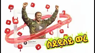ስደደለይ ወረ | Tertaraw Sbuh - Sdedeley Were - Best Tigrigna Music