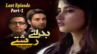 Badaltay Rishtay | Episode-19 | Part-1 | A Plus Classics | Pakistani | Drama
