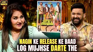 Reena Roy ने बताया Nagin film के बाद लोग उनसे दूर भागते थे.| The Kapil Sharma Show.