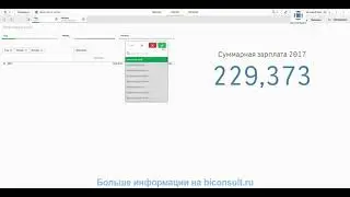 Решение задач Qlik Sense марафона день#10 задача Зарплаты граждан и траты на рестораны Qlik Sense