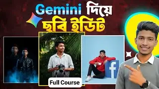 জেমিনি দিয়ে ছবি এডিট করার পদ্ধতি | How to Edit Photo in Gemini