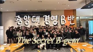 Vlog. 중앙대 경영 B반의 연말 행사 