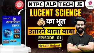 Lucent Science in Hindi #1 | General Science for RRB NTPC, ALP, Technician, JE 2024 by Lalit Sir