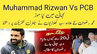 Why Dropped Me From T20 Pakistan Cricket Team Rizwan Asked To Pcb Not Sign At Central Contract