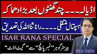 Something big Going to happen in Adiala, Khan transferred to hospital? Brister Gohar Out? Isar Rana 