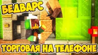 Как Сделать Магазин/Торговлю С Жителями В Майнкрафт Пе? Урок По Созданию Своего БедВарс #3
