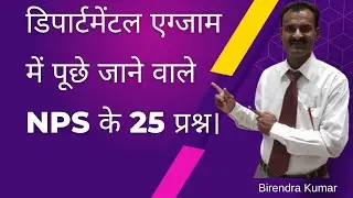 25 important questions asked in departmental exams related to NPS.