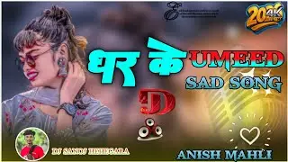 Ghar Kar Umeed Heko Mor Jaan Nagpuri Song 🔰Anish Mahli New Song 2026🌿 Bewafa Nagpuri Song dj Sanoj 