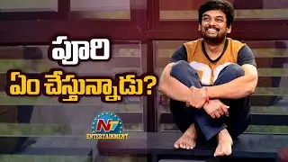 Puri Jagannadh ఏం చేస్తున్నాడు ? | Vijay Sethupathi | Samyuktha Menon | PuriSethupathi || @NTVENT
