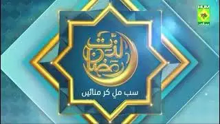 HUM Masala TV Lazzat E Ramazan Old Ident (2018, 2021)