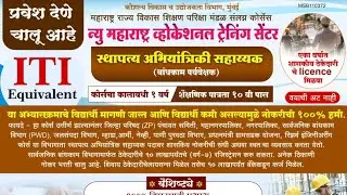 न्यू महाराष्ट्र Vocational Training Center | Skill Development After 10th