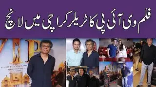Movie VIP Trailer Launch in Karachi | Urdu Chronicle