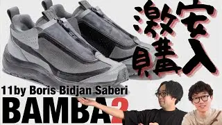 【激安購入品】ハイテクアルチザン！！11 BY BORIS BIDJAN SABERI &times; SALOMON  BAMBA2 LOWを買ってみた！！【サロモン】【ボリスビジャンサベリ】【バンバ】