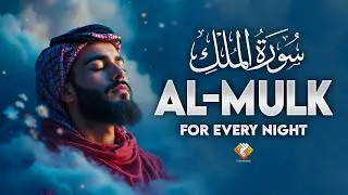 Surah Mulk (سورة الملك) | Emotional & Heart-Touching Recitation for a Peaceful Night