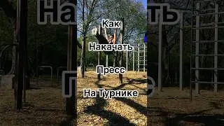 Как же я люблю качать пресс!!! Больше чем ноги даже!😃😉#база #sports #calisthenics #пресс