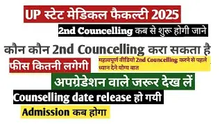 Upsmfac 2nd Councelling शुरू हुआ date हुआ जारी Upsmfac Cut Off 2025 