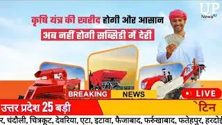 Today Up News 04 February 2026 | Uttar Pradesh Latest News |Cm Yogi |PM Modi,Up breaking News