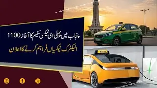 CM Punjab e Taxi Scheme 2025 | How to Apply Online for e Taxi Scheme