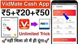 VidMate Cash App Unlimited Trick || VidMate Cash App Se Paise Kaise Kamaye | VidMate Cash App