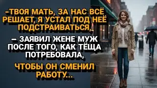 Ультиматум мужа: «Либо я, либо твоя мать!»