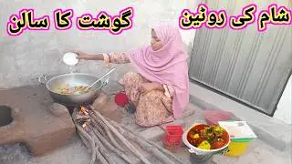 Village life  ||  sham ki routine ||   ghost ka salan ||   pakistani Hifza