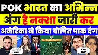 POK भारत का अभिन्न अंग है America ने Map जारी कर दिखाया 