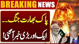 Pak India War | Pm Shehbaz Sharif Huge Statement | Breaking News | Dunya News