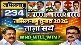 Tamilnadu assembly election 2026 opinion poll: Who can be the next cm of tamilnadu? Dmk vs aiadmk