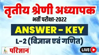Reet Mains Answer Key |विज्ञान एवं गणित |Science-Maths| 3rd Grade Teacher Answer Key| 25-02-2023