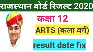 RAJASTHAN board 12th arts result 2020 date|rbse class 12th Arts Result 2020 Date|12th Arts result