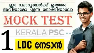 Kerala PSC LD Clerk (LDC) Mock Test part-1