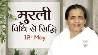 12 May Murli | विधि से सिद्धि | BK Niha | Awakening TV | Brahma Kumaris
