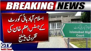Islamabad High Court Justice Azam Khan Appointment Challenged | Breaking News