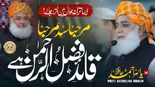 Heart Touching Jui Naaheed 2024 | Marhaba Sad Marhaba Quaid Fazlur Rahman Hai | Hafiz Yasir Ahmed