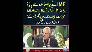 Ishaq Dar First Press Conference after IMF agreement with Pakistan 2023