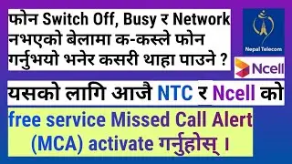 How to activate Missed Call Alert_MCA in NTC and Ncell | Ncell Missed Call Notification | Digital MB