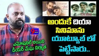 Dear Megha Producer Arjun Dasyan Emotional Words About Dear Megha Movie | Megha Akash | 9 TV  TELUGU