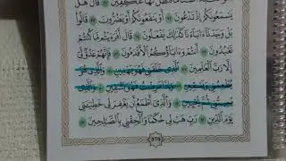 الجزأ التاسع عشر من القران الحمد لله